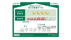エネルギー消費性能(削減率20%達成)～(削減率30%達成)、断熱性能5～6段階/7段階中、本ラベルは特定の住戸の性能を示すものであり全ての住戸の性能を示すものではありません。