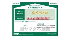 エネルギー消費性能(削減率20%達成)～(削減率30%達成)、断熱性能5～6段階/7段階中、本ラベルは特定の住戸の性能を示すものであり全ての住戸の性能を示すものではありません。