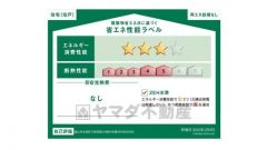 エネルギー消費性能(削減率20%達成)～(削減率30%達成)、断熱性能5～5段階/7段階中、本ラベルは特定の住戸の性能を示すものであり全ての住戸の性能を示すものではありません。