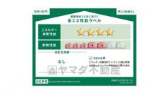 エネルギー消費性能(削減率30%達成)、断熱性能5段階/7段階中、本現場に関して全ての棟の「エネルギー消費性能」と「断熱性能」は代表棟ラベルと同一です。