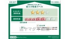 ZEH水準を達成した高気密・高断熱住宅です