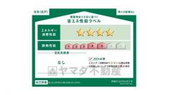 エネルギー消費性能(削減率30%達成)、断熱性能5段階/7段階中、本現場に関して全ての棟の「エネルギー消費性能」と「断熱性能」は代表棟ラベルと同一です。