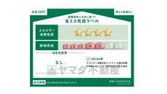 エネルギー消費性能(削減率30%達成)、断熱性能5段階/7段階中、本現場に関して全ての棟の「エネルギー消費性能」と「断熱性能」は代表棟ラベルと同一です。