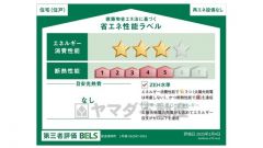 エネルギー消費性能(削減率20%達成)、断熱性能5段階/7段階中、本現場に関して全ての棟の「エネルギー消費性能」と「断熱性能」は代表棟ラベルと同一です。