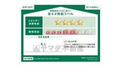 エネルギー消費性能(削減率30%達成)、断熱性能5段階/7段階中、本現場に関して全ての棟の「エネルギー消費性能」と「断熱性能」は代表棟ラベルと同一です。