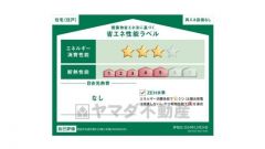 エネルギー消費性能(削減率20%達成)、断熱性能5段階/7段階中、本現場に関して全ての棟の「エネルギー消費性能」と「断熱性能」は代表棟ラベルと同一です。