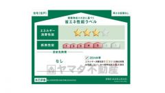 エネルギー消費性能(削減率20%達成)～(削減率30%達成)、断熱性能5～5段階/7段階中、本ラベルは特定の住戸の性能を示すものであり全ての住戸の性能を示すものではありません。