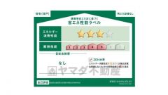 エネルギー消費性能(削減率20%達成)、断熱性能5段階/7段階中、本現場に関して全ての棟の「エネルギー消費性能」と「断熱性能」は代表棟ラベルと同一です。
