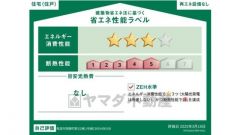 エネルギー消費性能(削減率30%達成)、断熱性能5段階/7段階中、本現場に関して全ての棟の「エネルギー消費性能」と「断熱性能」は代表棟ラベルと同一です。