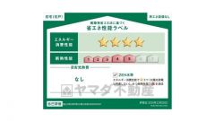エネルギー消費性能(削減率20%達成)～(削減率30%達成)、断熱性能5～5段階/7段階中、本ラベルは特定の住戸の性能を示すものであり全ての住戸の性能を示すものではありません。