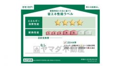 エネルギー消費性能(削減率30%達成)、断熱性能5段階/7段階中、本現場に関して全ての棟の「エネルギー消費性能」と「断熱性能」は代表棟ラベルと同一です。