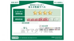 エネルギー消費性能(削減率20%達成)、断熱性能5段階/7段階中、本現場に関して全ての棟の「エネルギー消費性能」と「断熱性能」は代表棟ラベルと同一です。