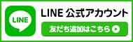 友だち追加